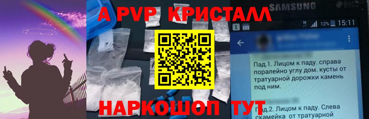 A PVP крисы CK  Alpha-PVP крисы CK  A-PVP Crystall  Ногинск  Вход с VPN 