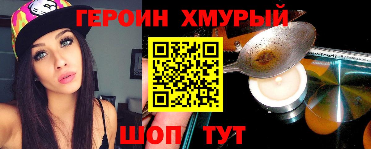 ГЕРОИН гречка  Вход с VPN  Героин  Ногинск 