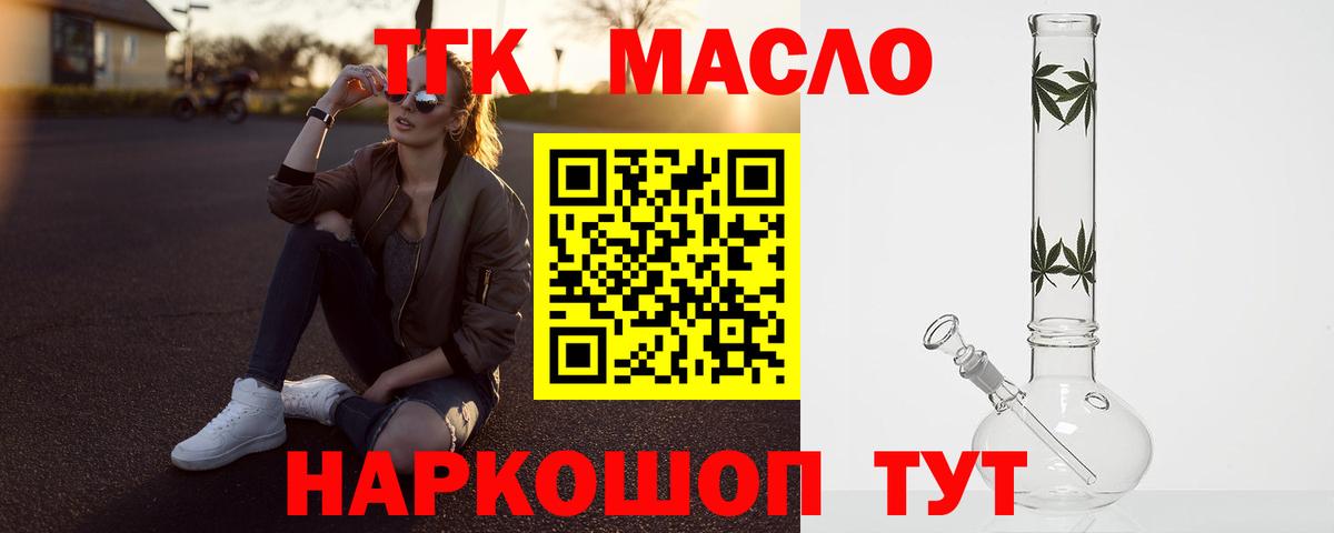 Дистиллят ТГК THC oil Ногинск